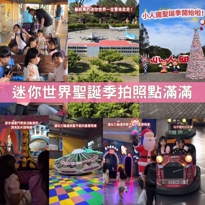 小人國主題樂園聖誕季主題視覺