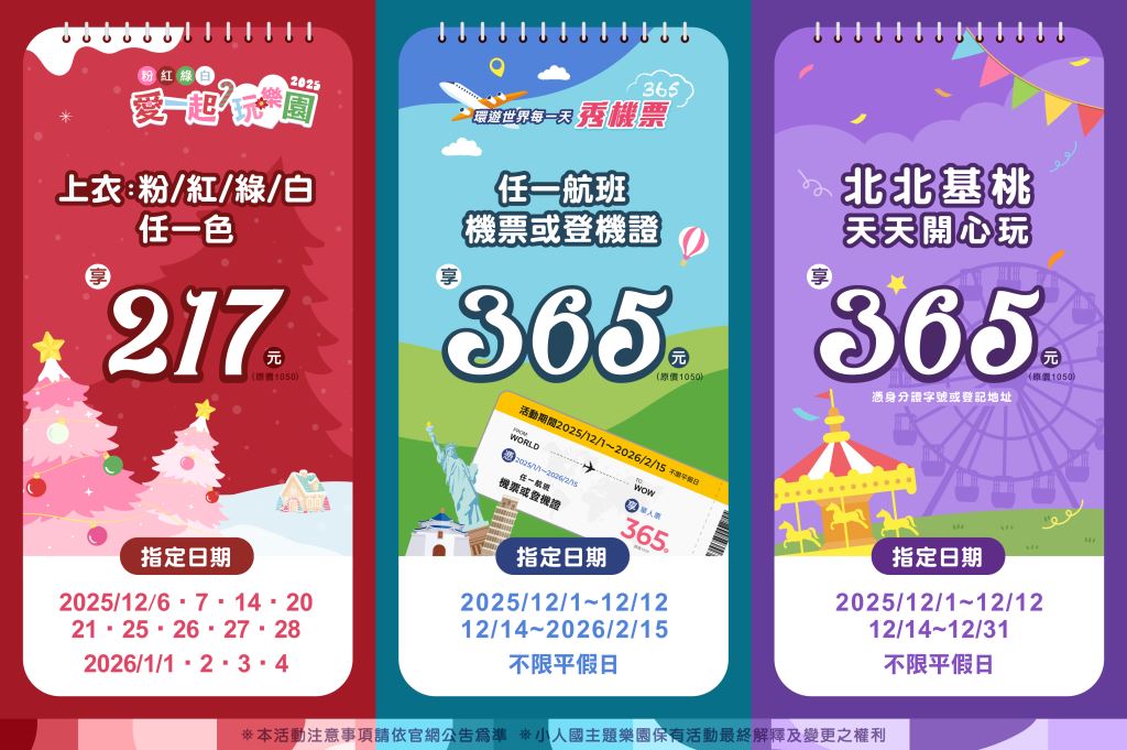 小人國 2025 聖誕三重優惠主視覺