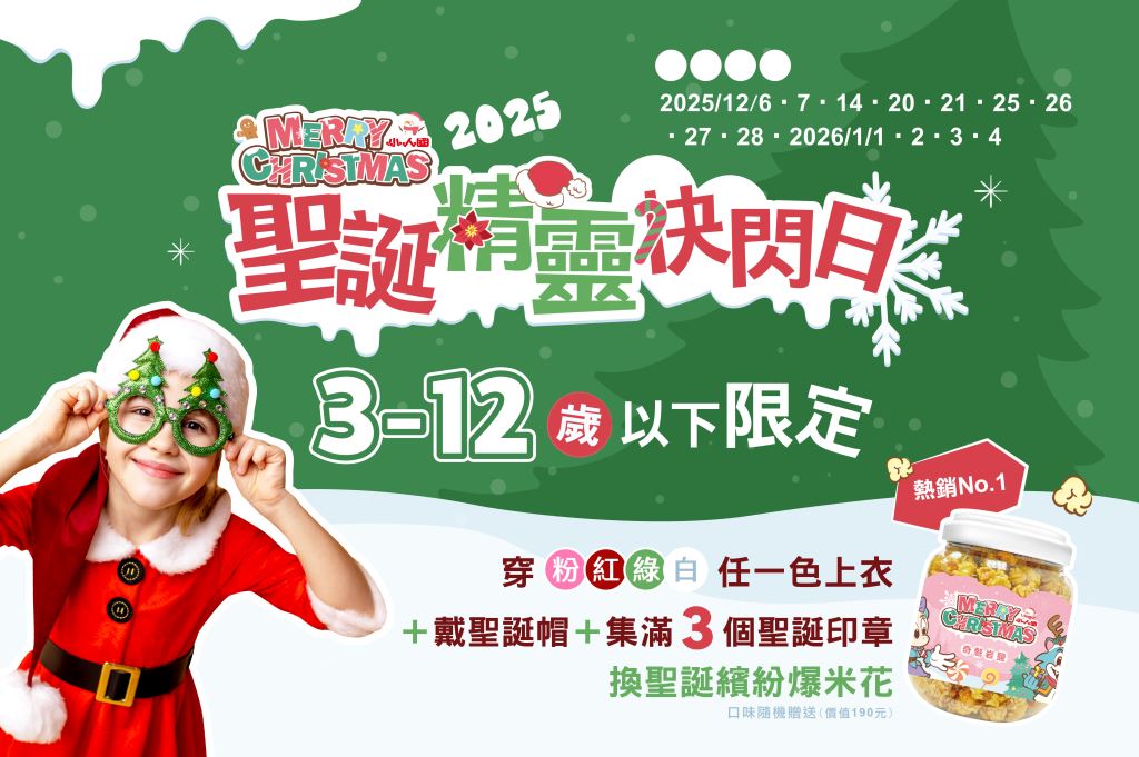 小人國幸運廣場聖誕場景與變身聖誕小精靈拍照示意