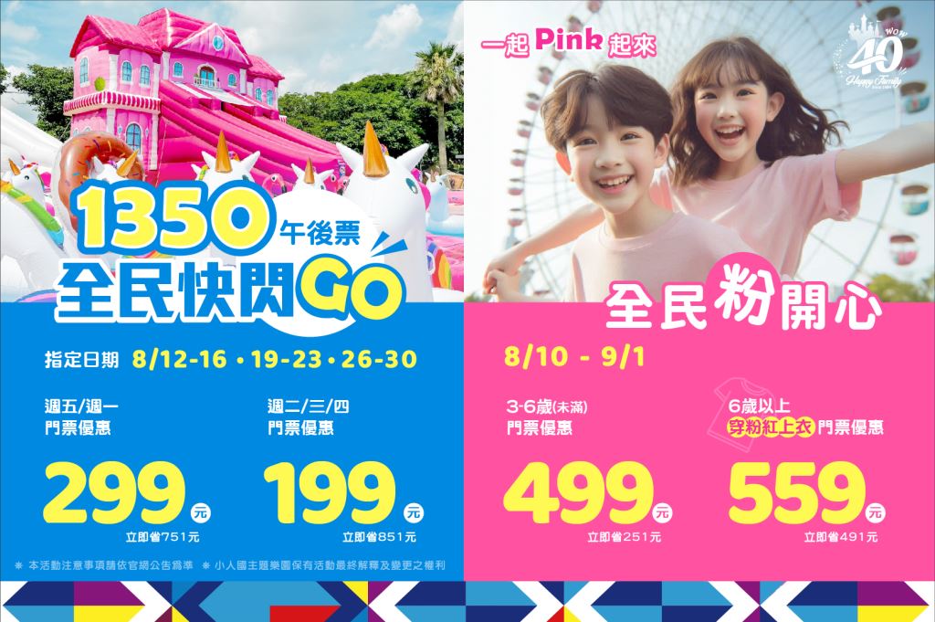 桃園龍潭 【2024小人國主題樂園攻略】粉紅門票優惠交通