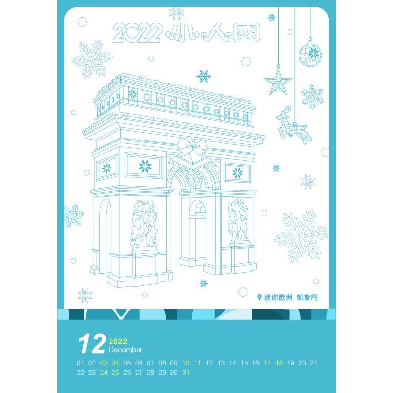 [DIY] 2022 著色年曆 (12月封面)