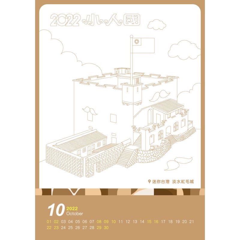 [DIY] 2022 著色年曆 (10月封面)
