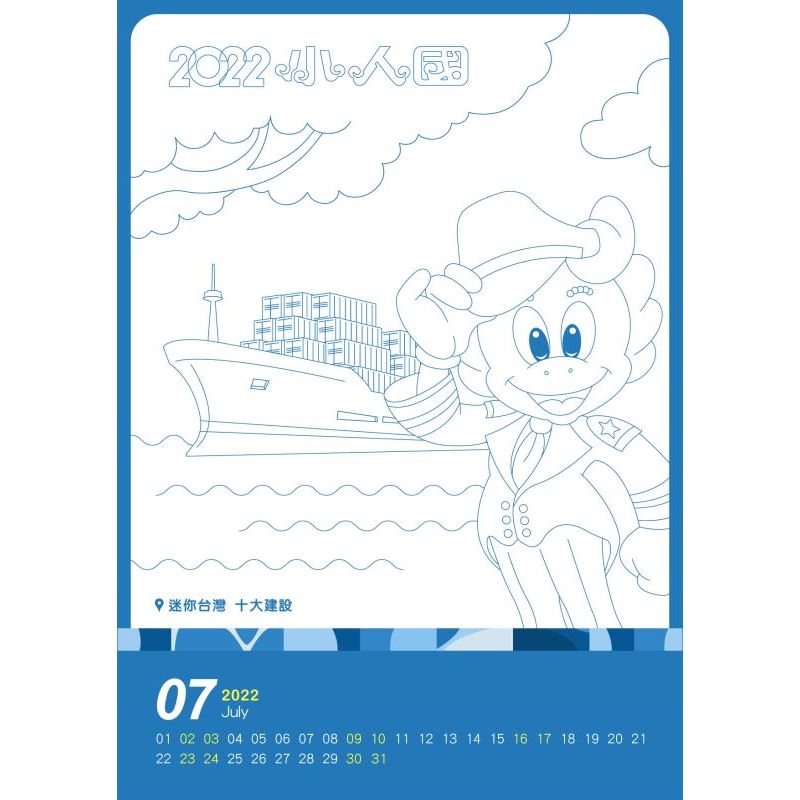 [DIY] 2022 著色年曆 (7月封面)