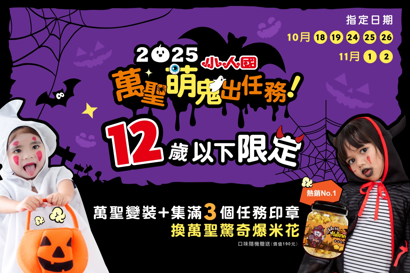 小人國萬聖節主視覺：萌鬼出任務與任務地圖主題，橘紫萬聖風格
