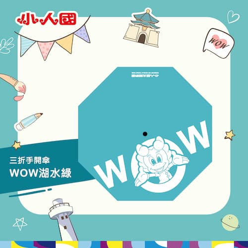 小人國三折手開傘