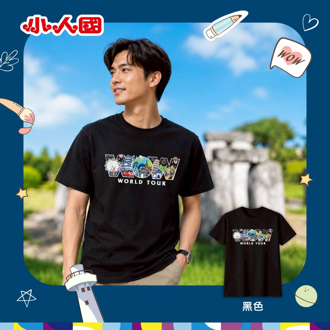 小人國主題樂園紀念T恤-不敗黑