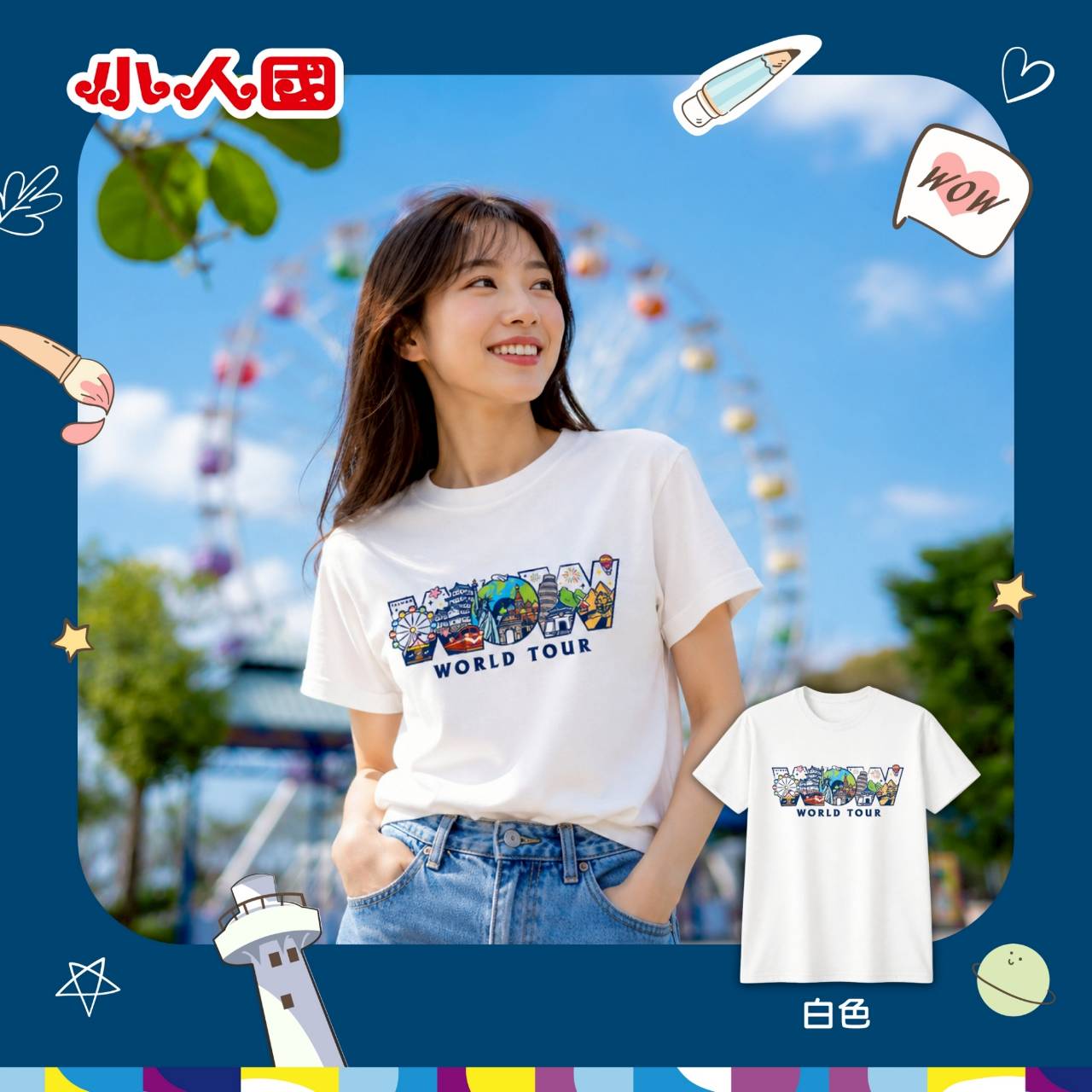 小人國主題樂園紀念T恤-經典白