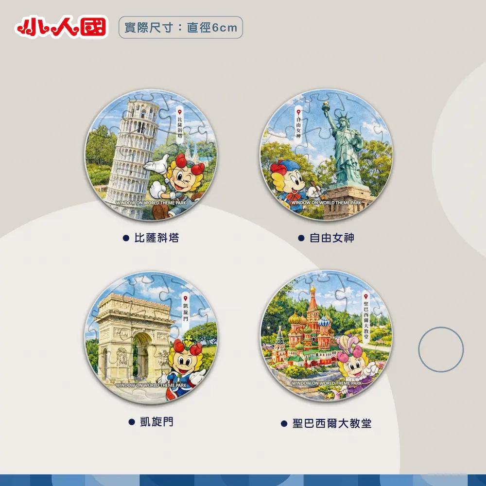 拼圖胸章冰箱貼-景觀款式