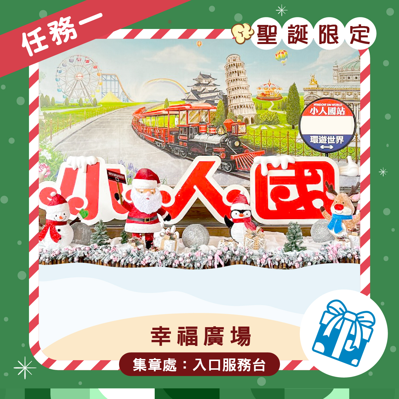 小人國幸運廣場聖誕造景，龍龍與聖誕裝飾合影