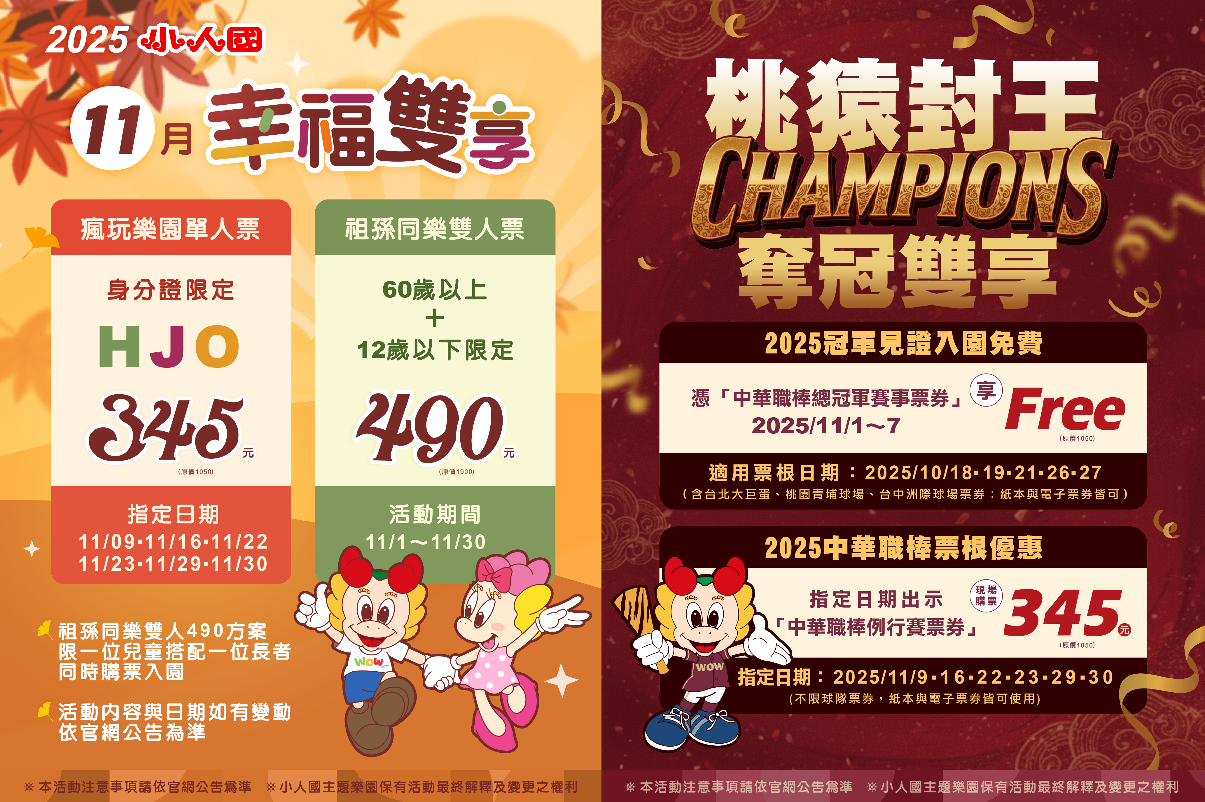 酒紅與金色彩帶的冠軍慶祝視覺（橫式）